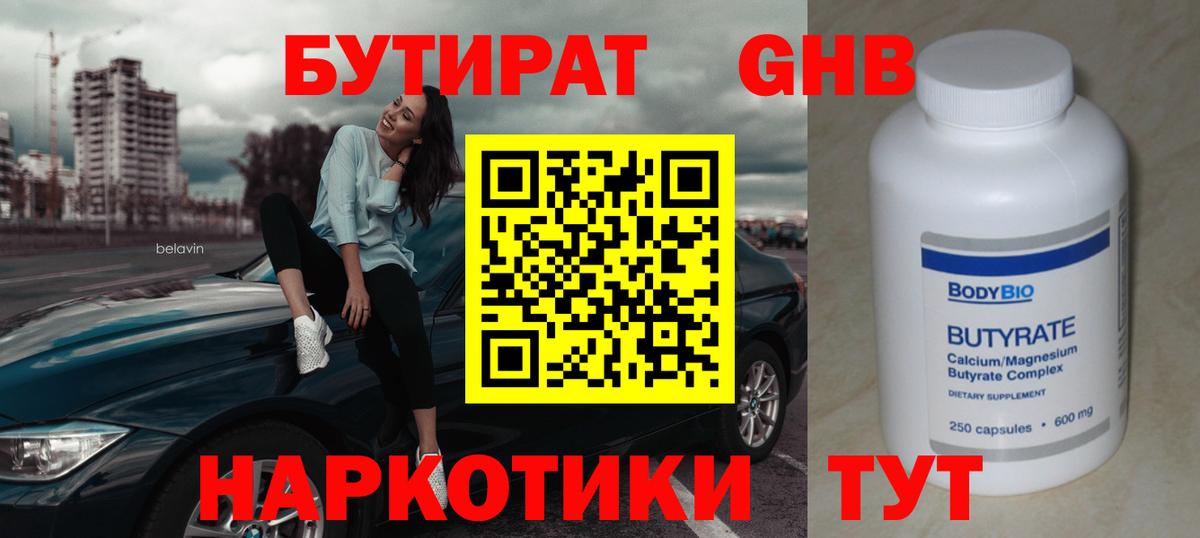 БУТИРАТ  Вход с VPN  Кольчугино  Бутират Butirat 