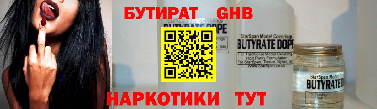 БУТИРАТ 1.4BDO Кольчугино