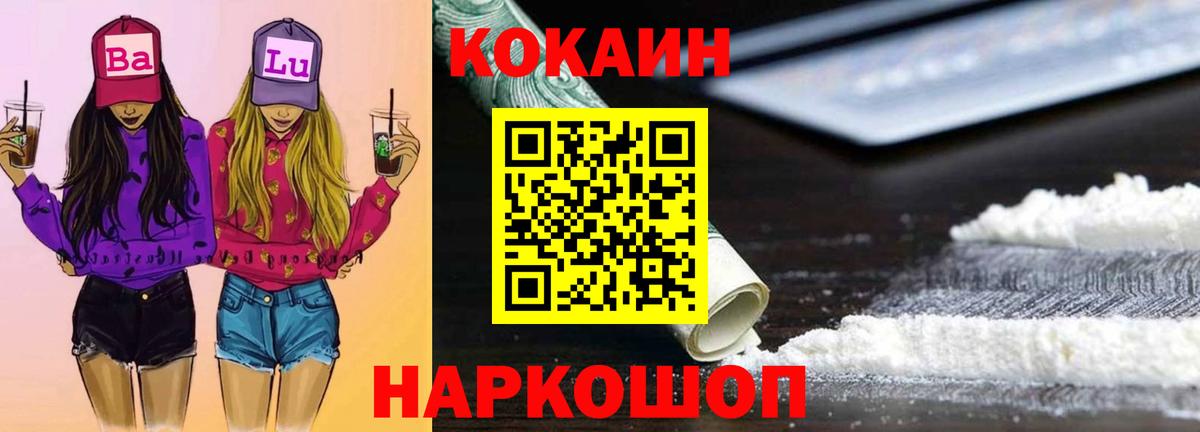 Кокаин  Вход с VPN  COCAIN Columbia  Кольчугино  COCAIN 97% 