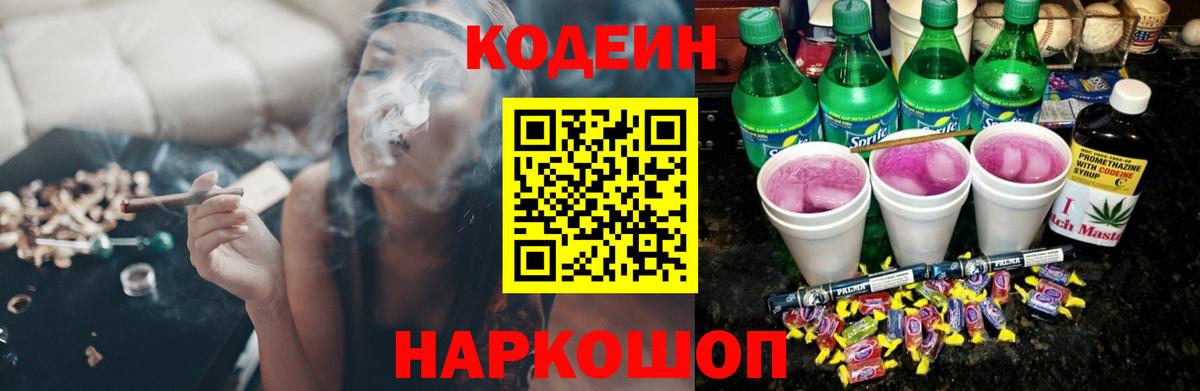 Codein напиток Lean (лин)  Вход с VPN  Кодеиновый сироп Lean Purple Drank  Кольчугино 