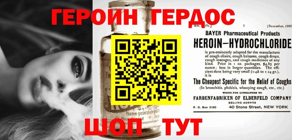 ГЕРОИН Heroin Кольчугино