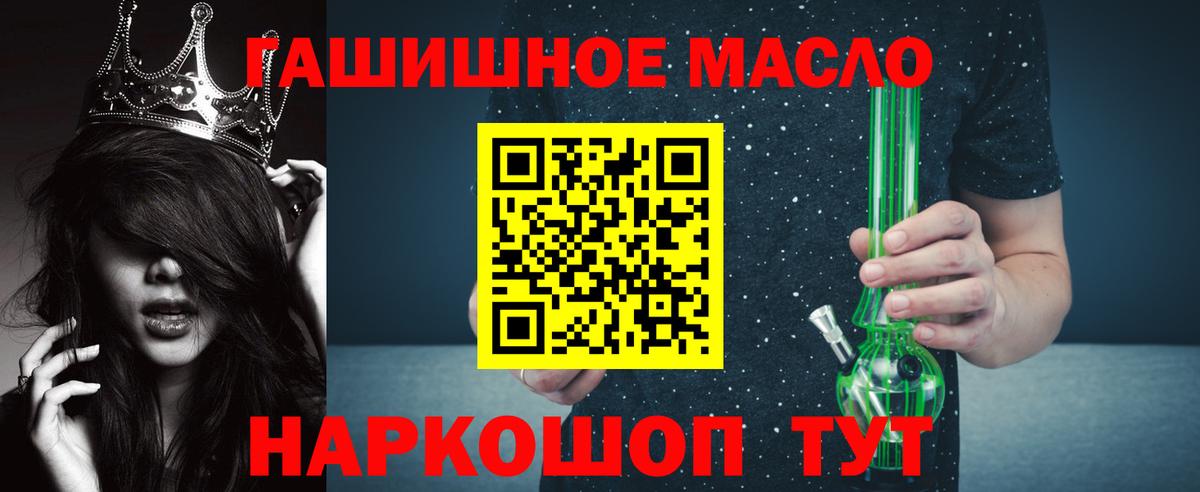 ТГК гашишное масло Кольчугино